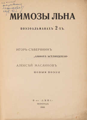 Мимозы льна. Поэзоальманах 2-х. Игорь Северянин «Амфора Эстляндская». Алексей Масаинов «Новые поэзы». Пг., 1916.
